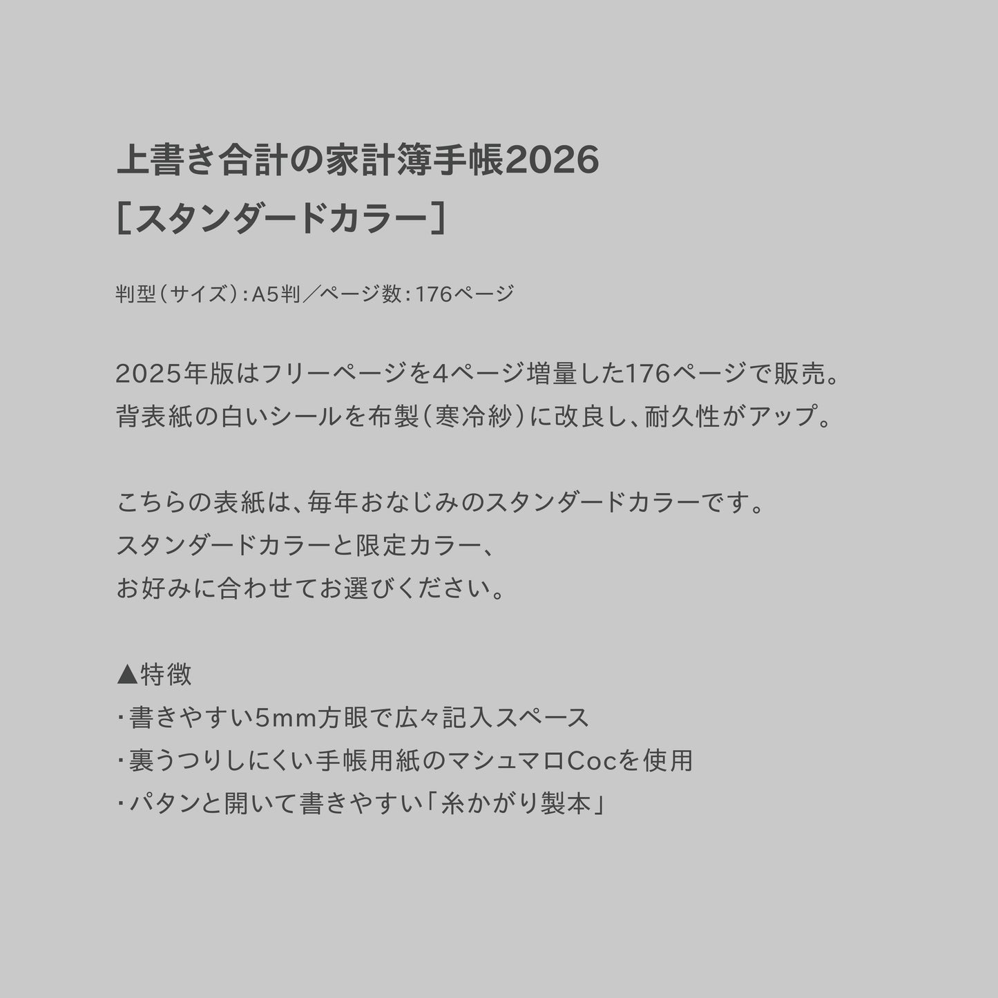 【受付終了】［zun］Cセット：スタンダード×ライトグレー／上書き合計の家計簿手帳2026