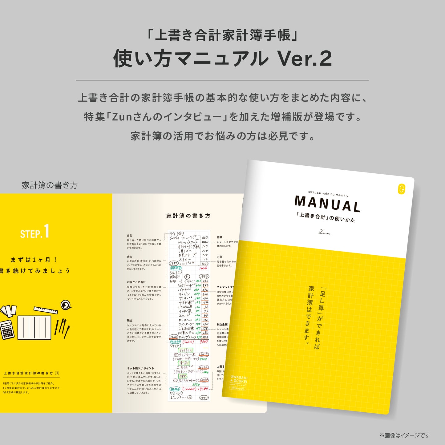 【受付終了】［zun］Cセット：スタンダード×ライトグレー／上書き合計の家計簿手帳2026