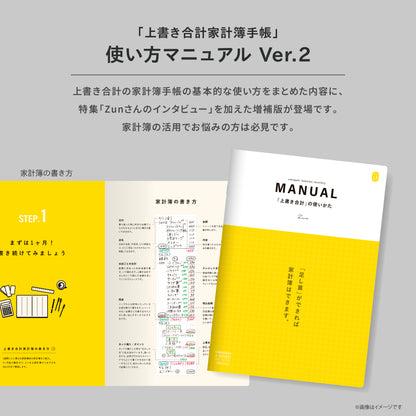 【受付終了】［zun］Cセット：スタンダード×ライトグレー／上書き合計の家計簿手帳2026