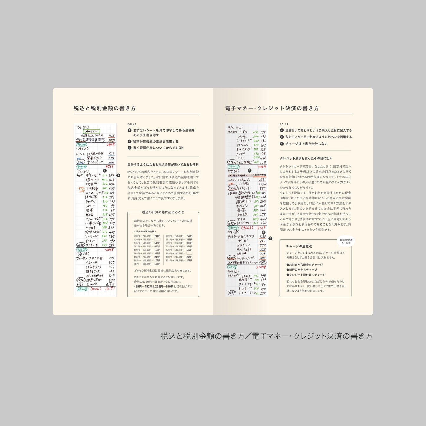【受付終了】［zun］Cセット：スタンダード×ライトグレー／上書き合計の家計簿手帳2026