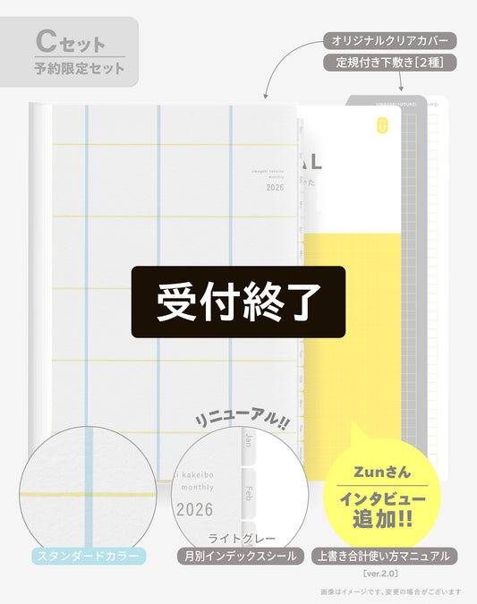 【受付終了】［zun］Cセット：スタンダード×ライトグレー／上書き合計の家計簿手帳2026