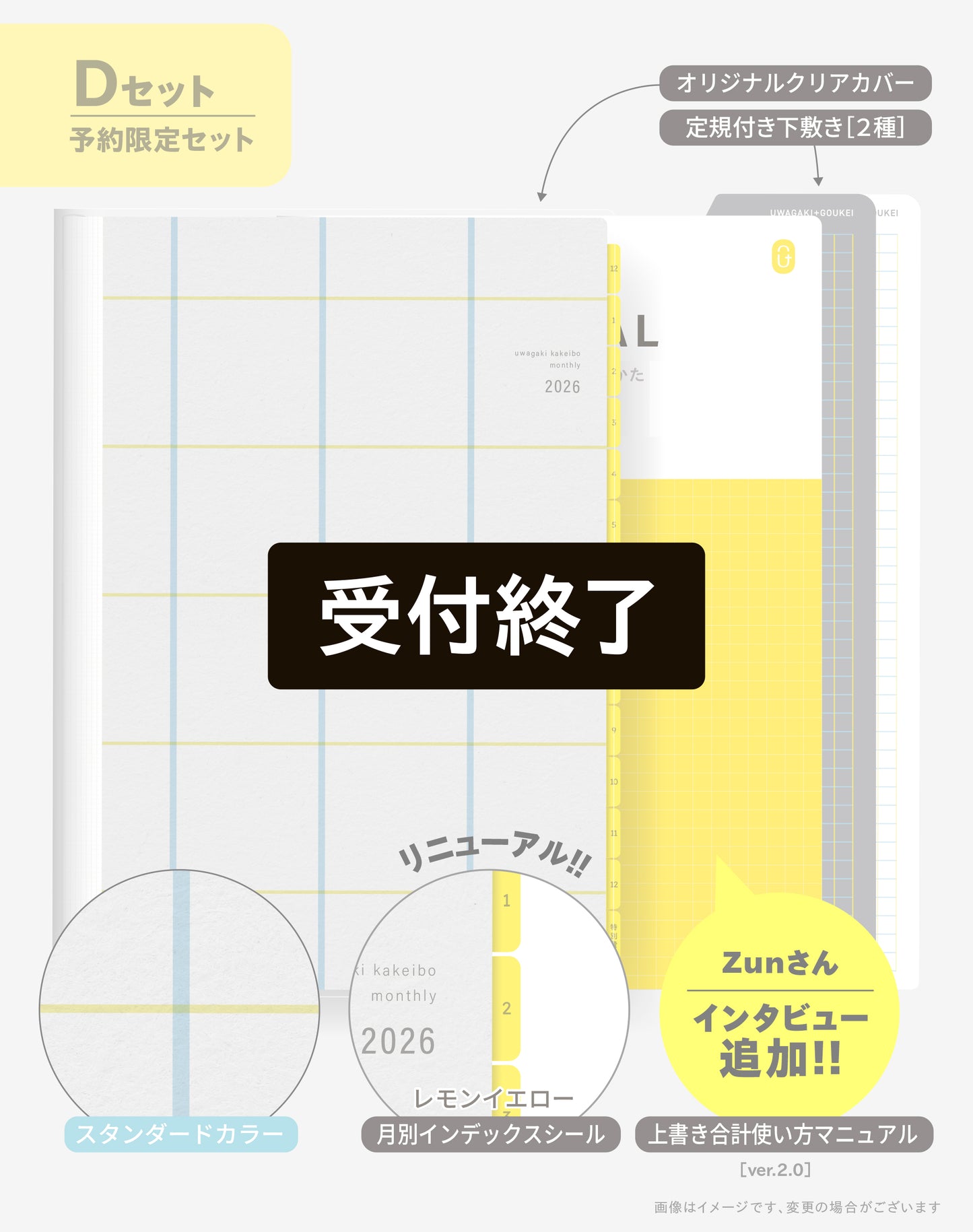 【受付終了】［zun］Dセット：スタンダード×レモンイエロー／上書き合計の家計簿手帳2026