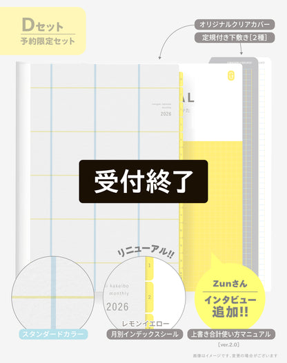 【受付終了】［zun］Dセット：スタンダード×レモンイエロー／上書き合計の家計簿手帳2026
