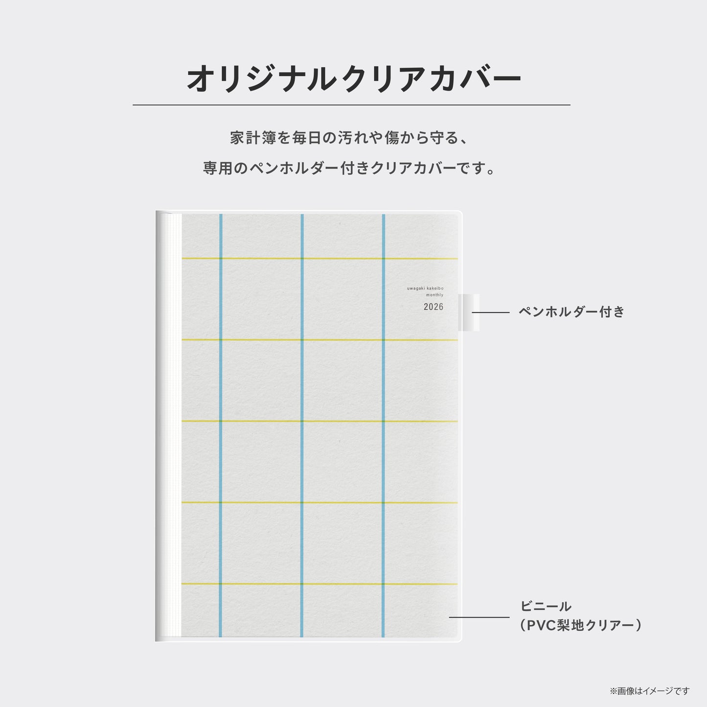 [zun]オリジナルクリアカバー