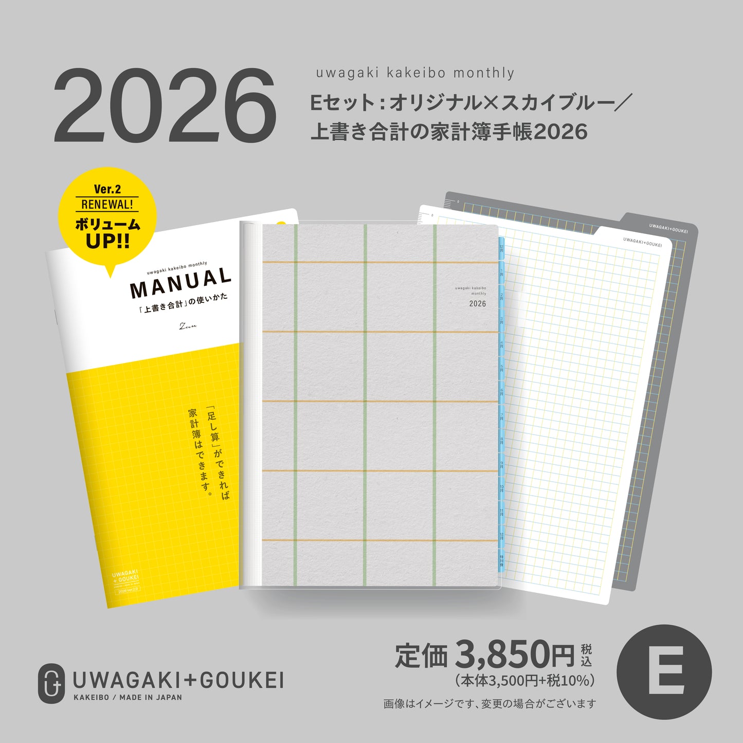 【受付終了】［zun］Eセット：オリジナル×スカイブルー／上書き合計の家計簿手帳2026