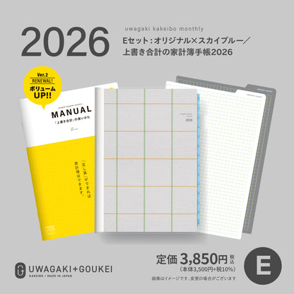 【受付終了】［zun］Eセット：オリジナル×スカイブルー／上書き合計の家計簿手帳2026