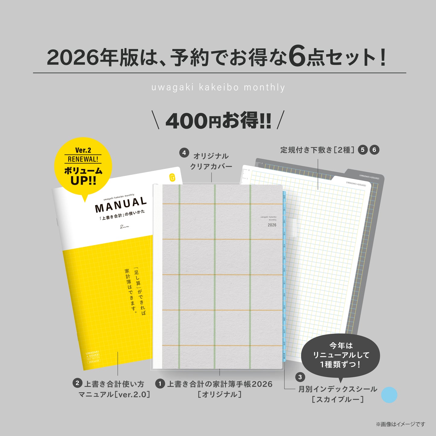 【受付終了】［zun］Eセット：オリジナル×スカイブルー／上書き合計の家計簿手帳2026