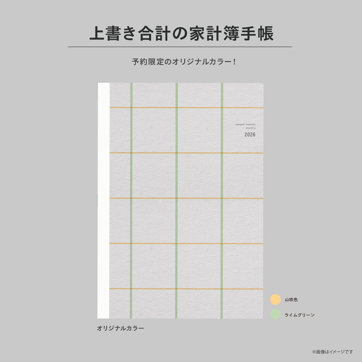 【受付終了】［zun］Eセット：オリジナル×スカイブルー／上書き合計の家計簿手帳2026