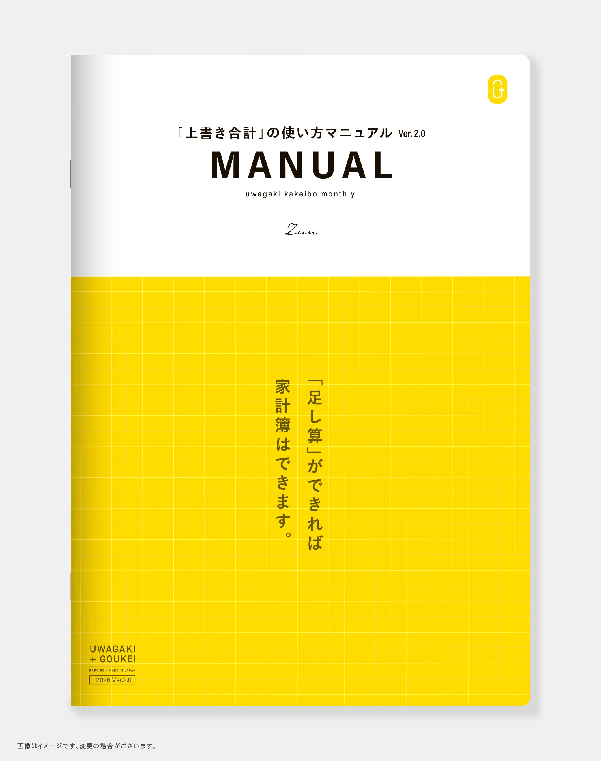 zun］上書き合計使い方マニュアル［ver.2.0］ – 今井出版