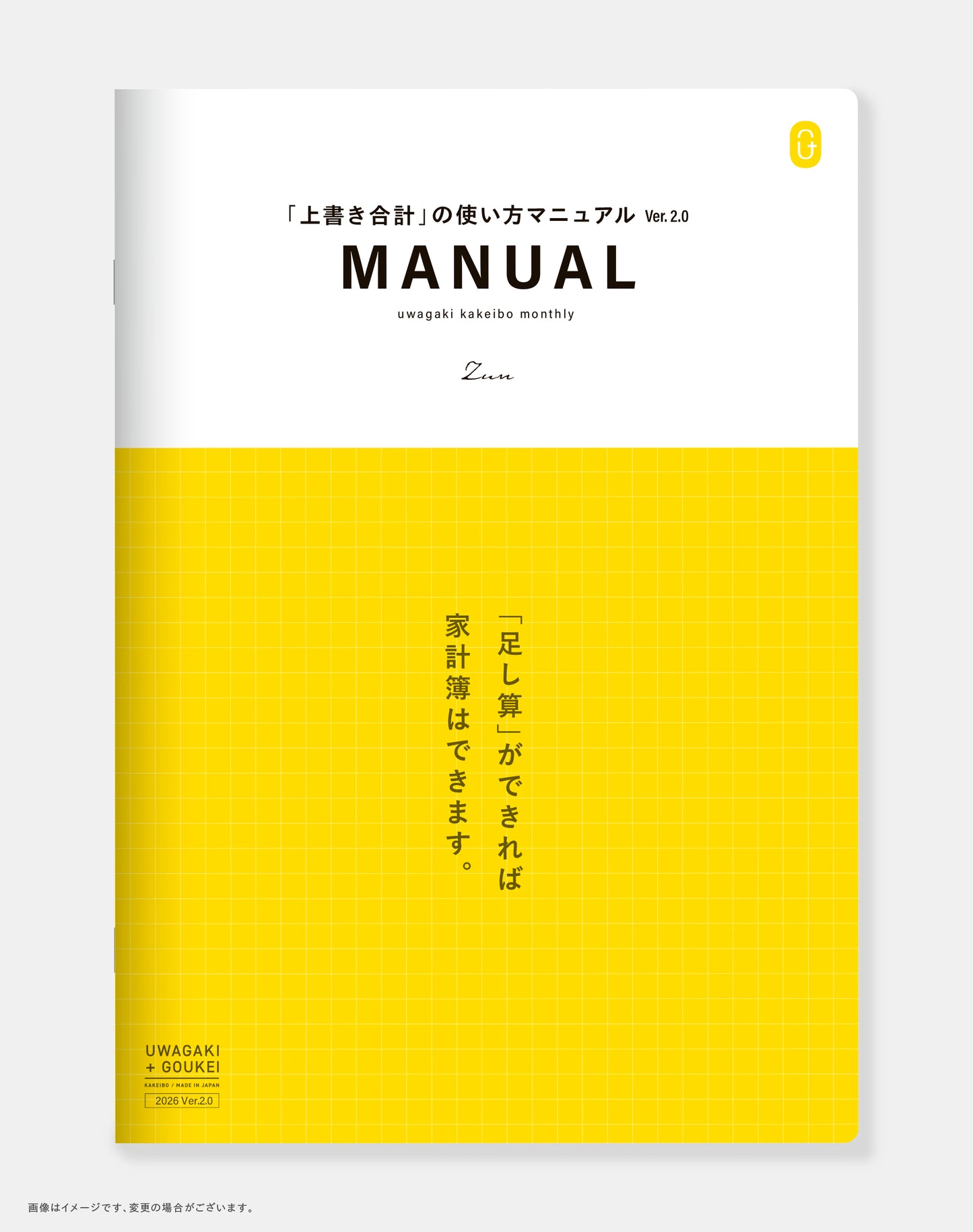 ［zun］上書き合計使い方マニュアル［ver.2.0］