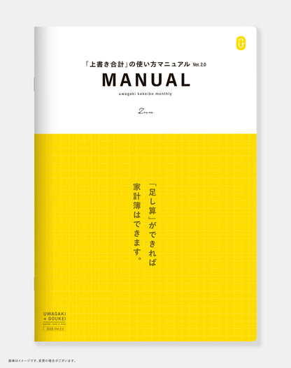 ［zun］上書き合計使い方マニュアル［ver.2.0］