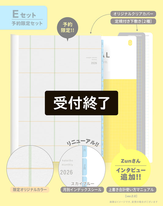 【受付終了】［zun］Eセット：オリジナル×スカイブルー／上書き合計の家計簿手帳2026