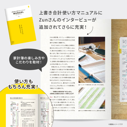 ［zun］上書き合計使い方マニュアル［ver.2.0］