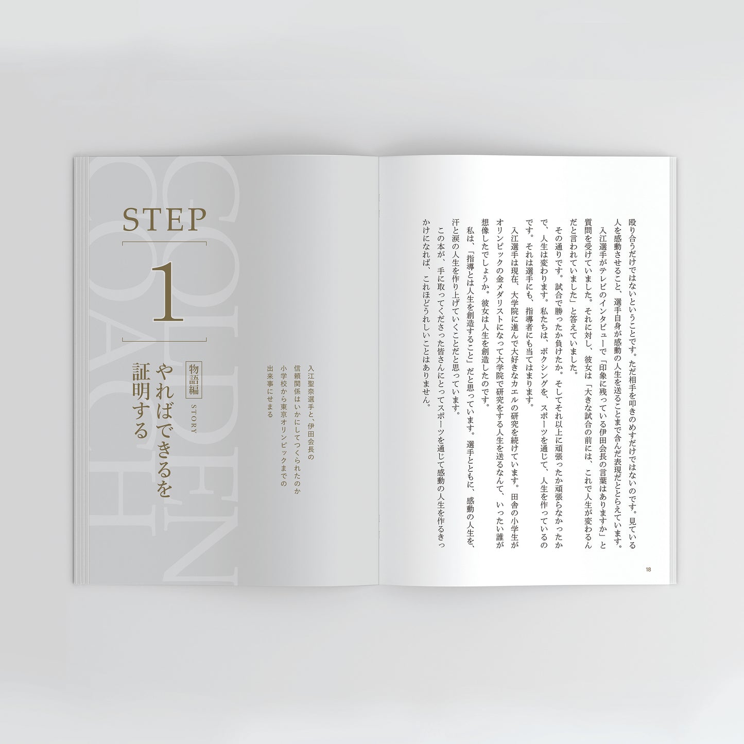 ゴールデンコーチ　―近所の子を金メダリストに育てた指導術