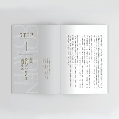 ゴールデンコーチ　―近所の子を金メダリストに育てた指導術