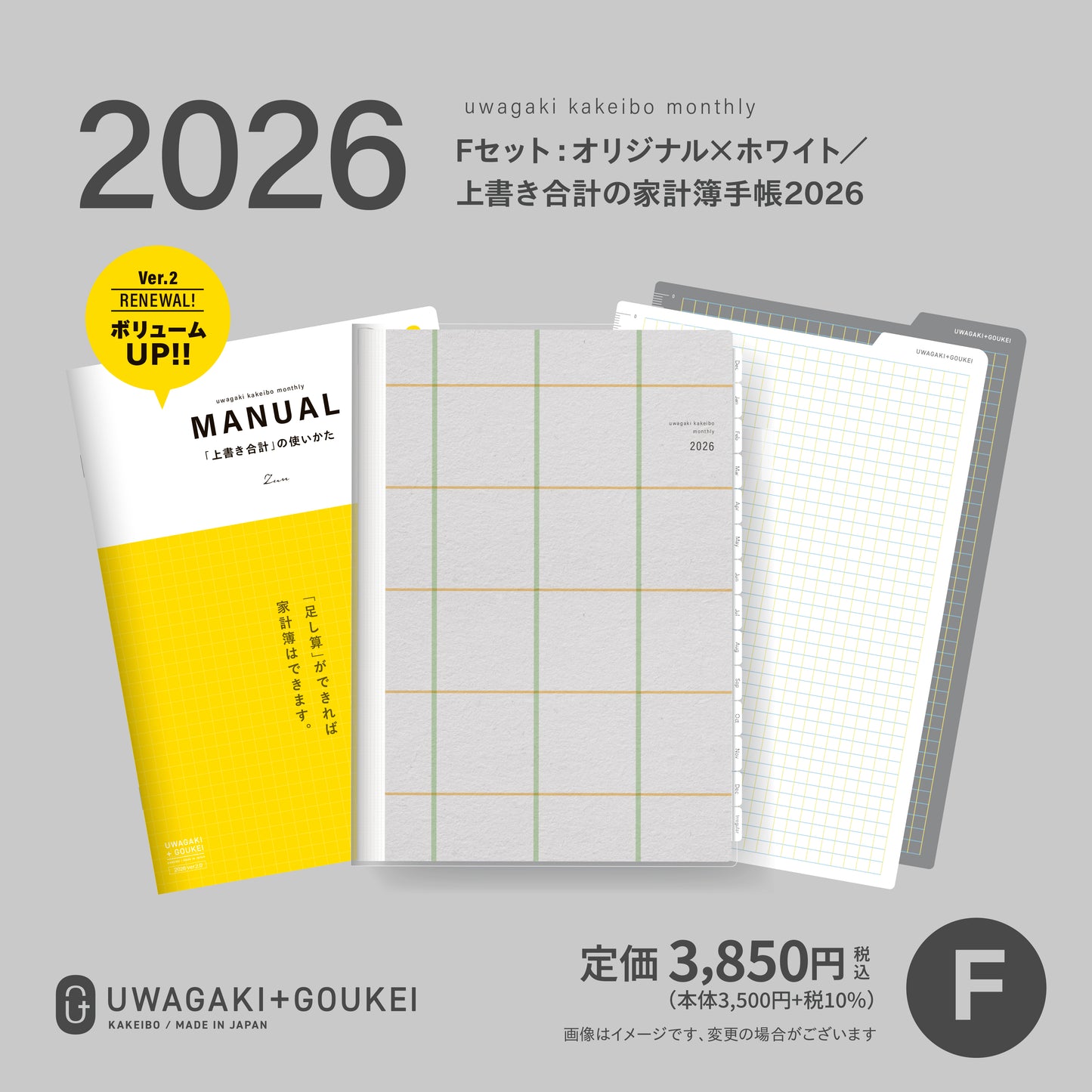 【受付終了】［zun］Fセット：オリジナル×ホワイト／上書き合計の家計簿手帳2026