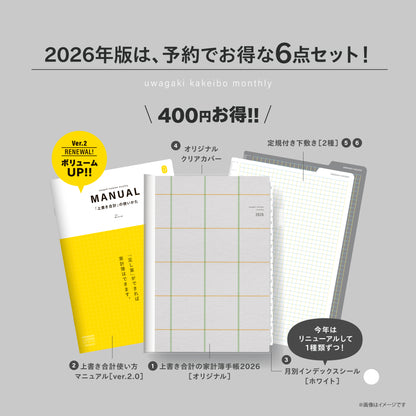 【受付終了】［zun］Fセット：オリジナル×ホワイト／上書き合計の家計簿手帳2026