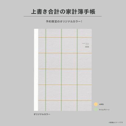 【受付終了】［zun］Fセット：オリジナル×ホワイト／上書き合計の家計簿手帳2026