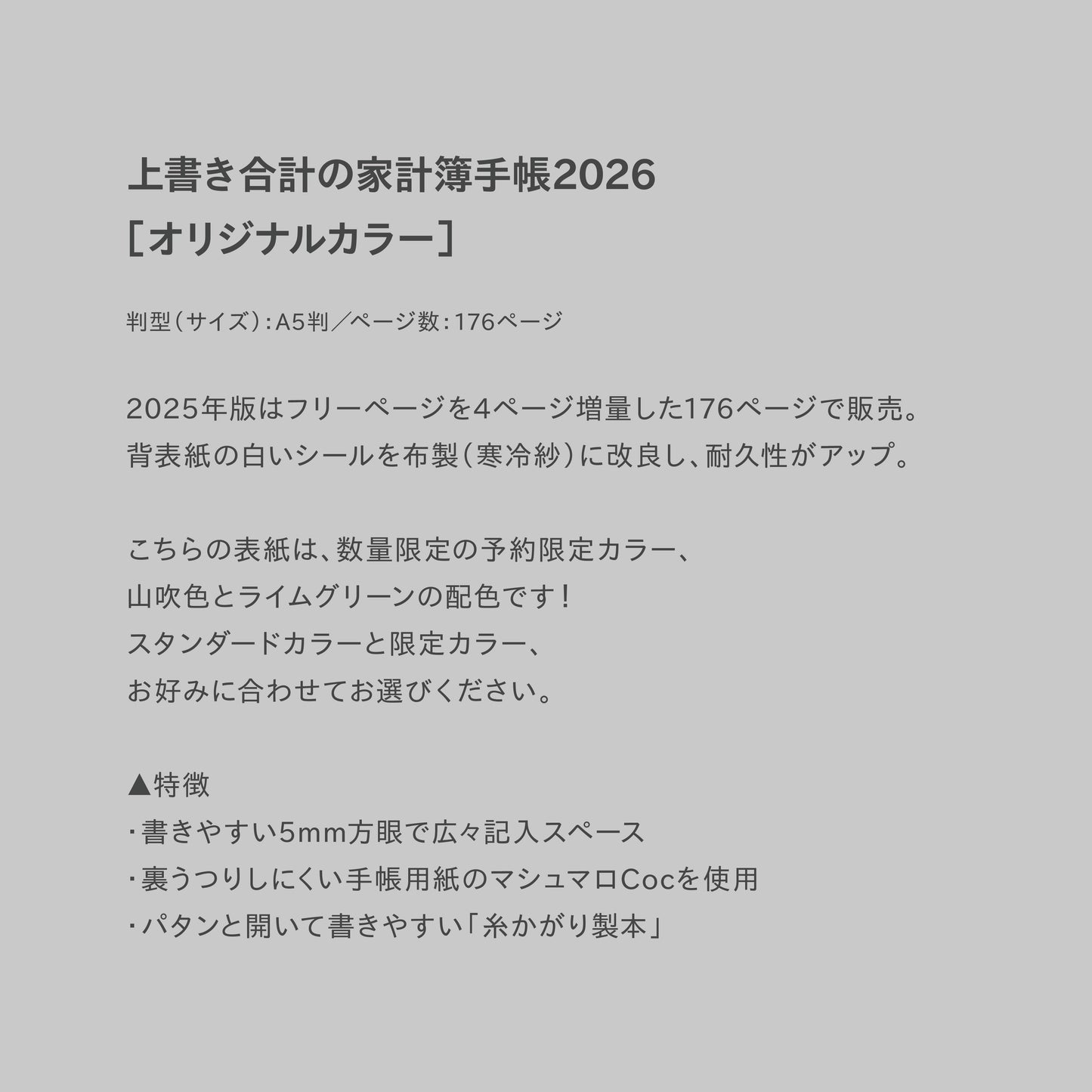 【受付終了】［zun］Fセット：オリジナル×ホワイト／上書き合計の家計簿手帳2026