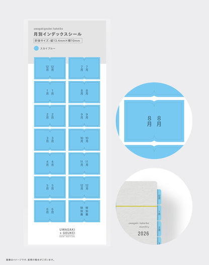 ［zun］月別インデックスシール［スカイブルー］