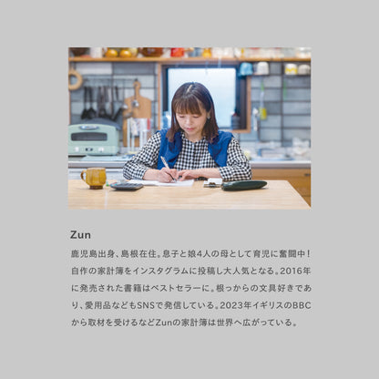 【受付終了】［zun］Fセット：オリジナル×ホワイト／上書き合計の家計簿手帳2026