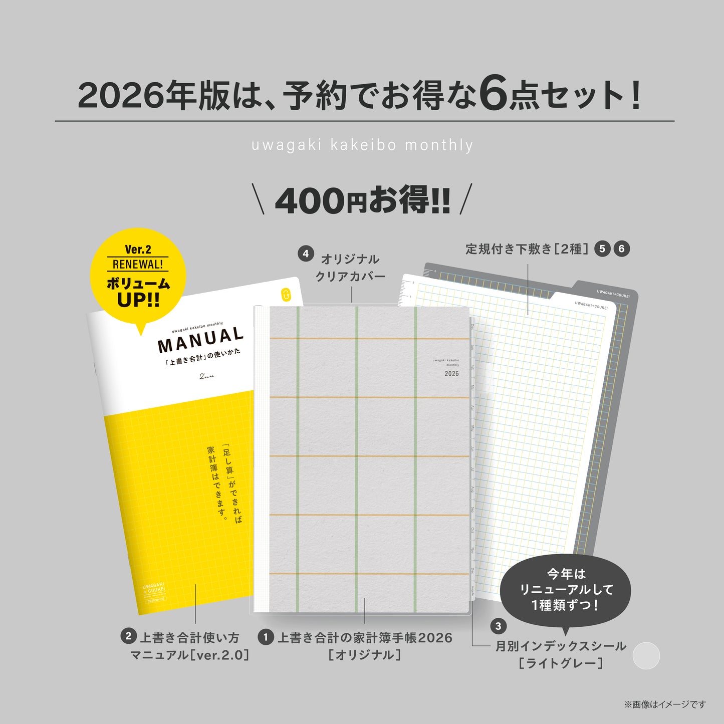 【受付終了】［zun］Gセット：オリジナル×ライトグレー／上書き合計の家計簿手帳2026