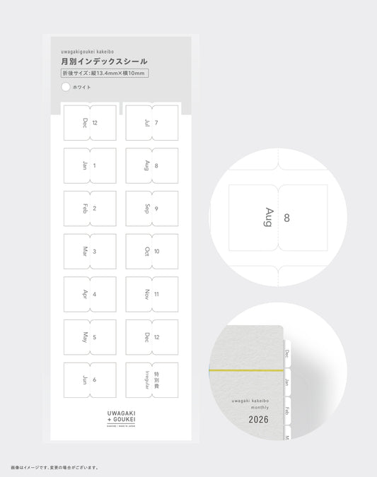 ［zun］月別インデックスシール［ホワイト］