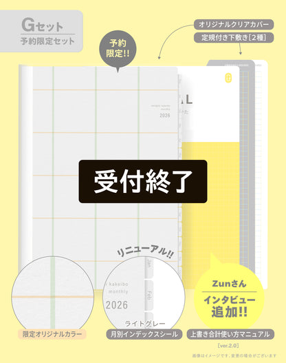 【受付終了】［zun］Gセット：オリジナル×ライトグレー／上書き合計の家計簿手帳2026