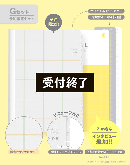 【受付終了】［zun］Gセット：オリジナル×ライトグレー／上書き合計の家計簿手帳2026