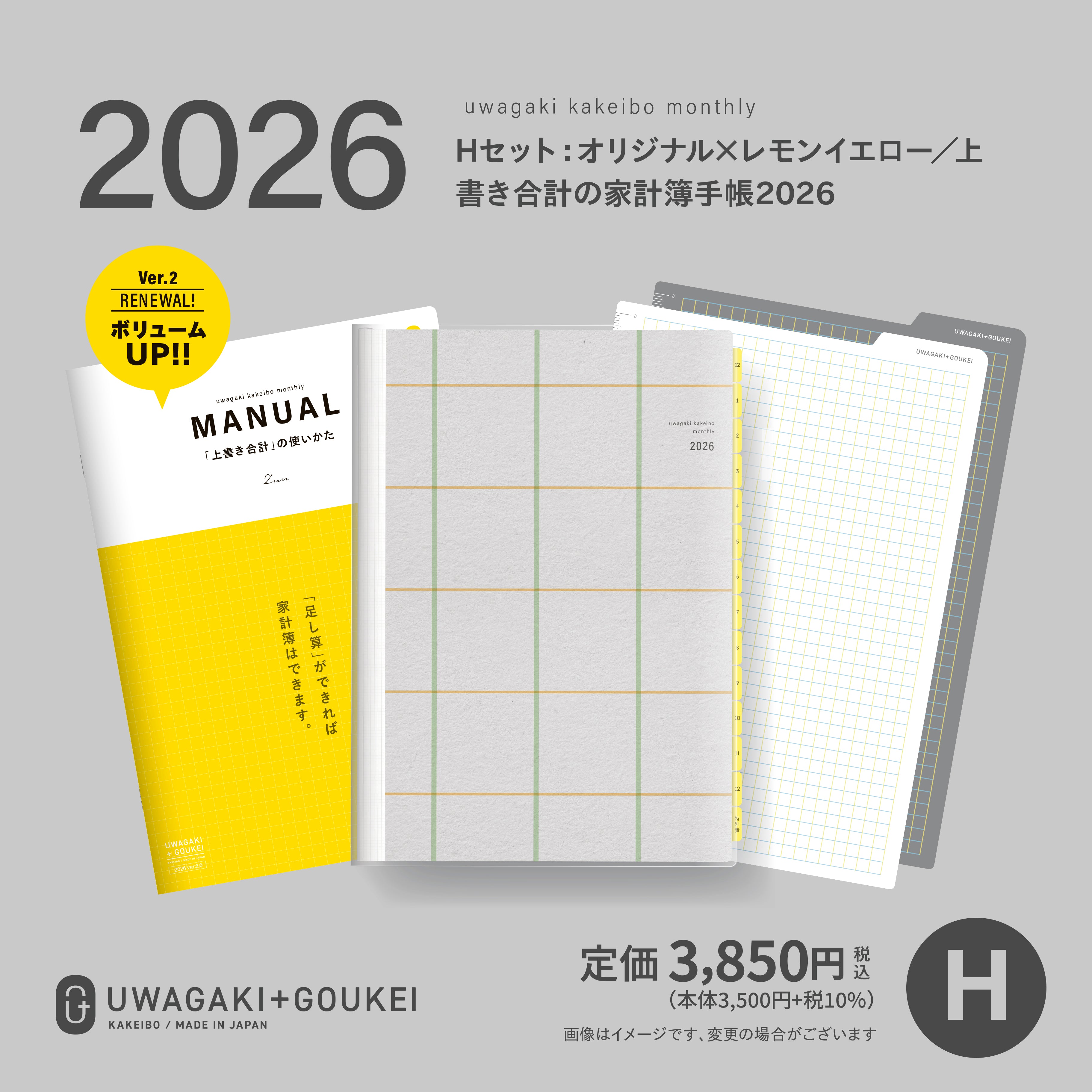 受付終了】［zun］Hセット：オリジナル×レモンイエロー／上書き合計の