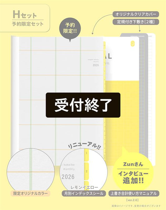 【受付終了】［zun］Hセット：オリジナル×レモンイエロー／上書き合計の家計簿手帳2026