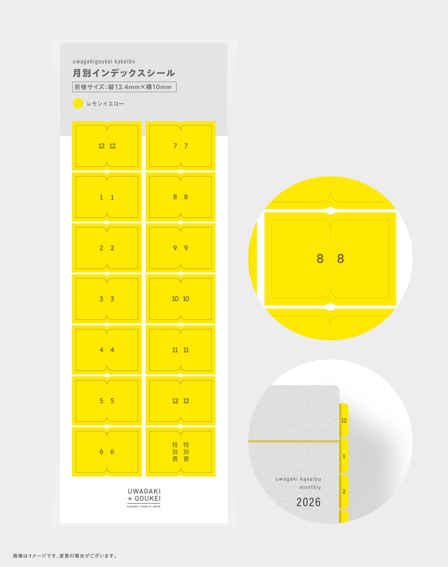 ［zun］月別インデックスシール［レモンイエロー］