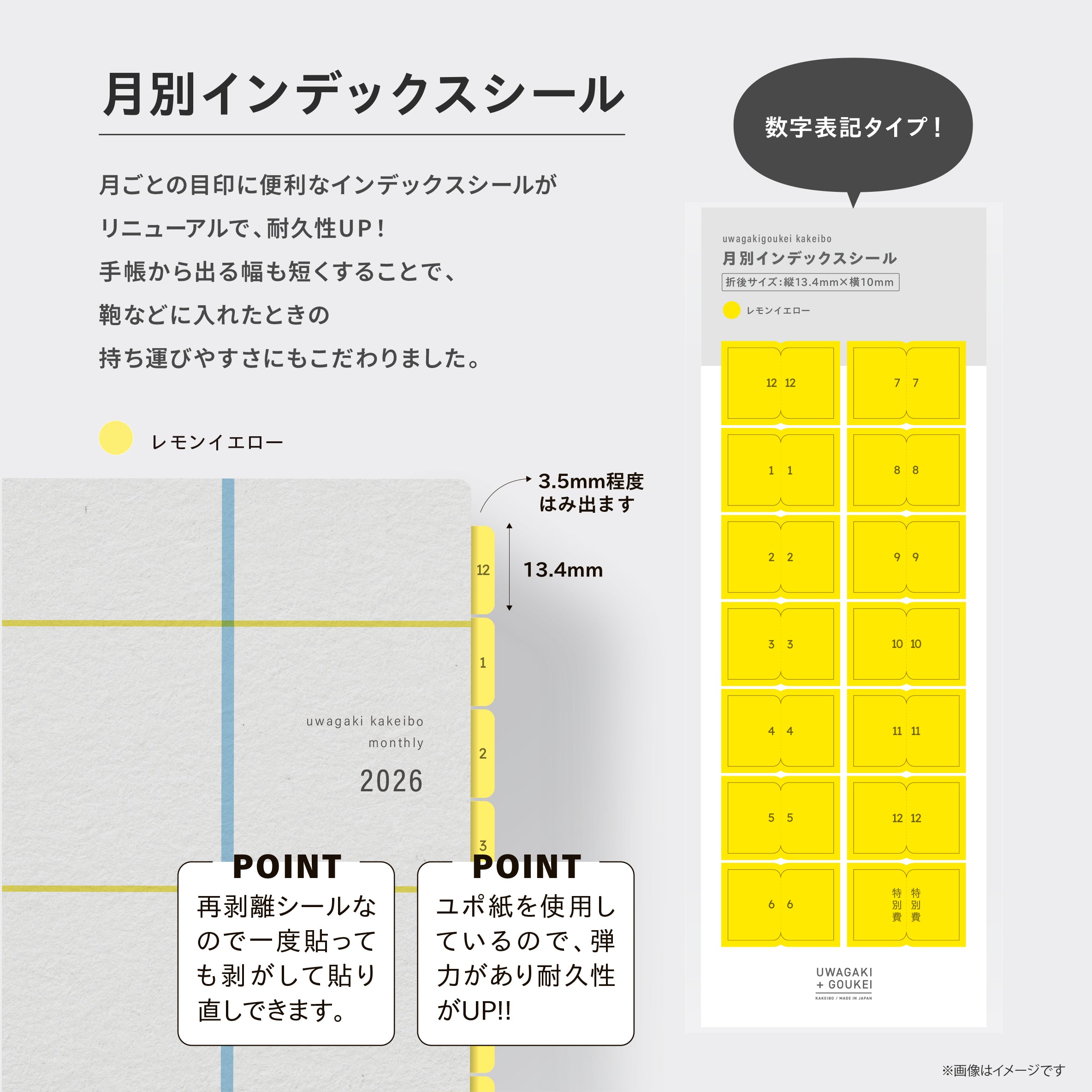 zun］月別インデックスシール［レモンイエロー］ – 今井出版オンライン
