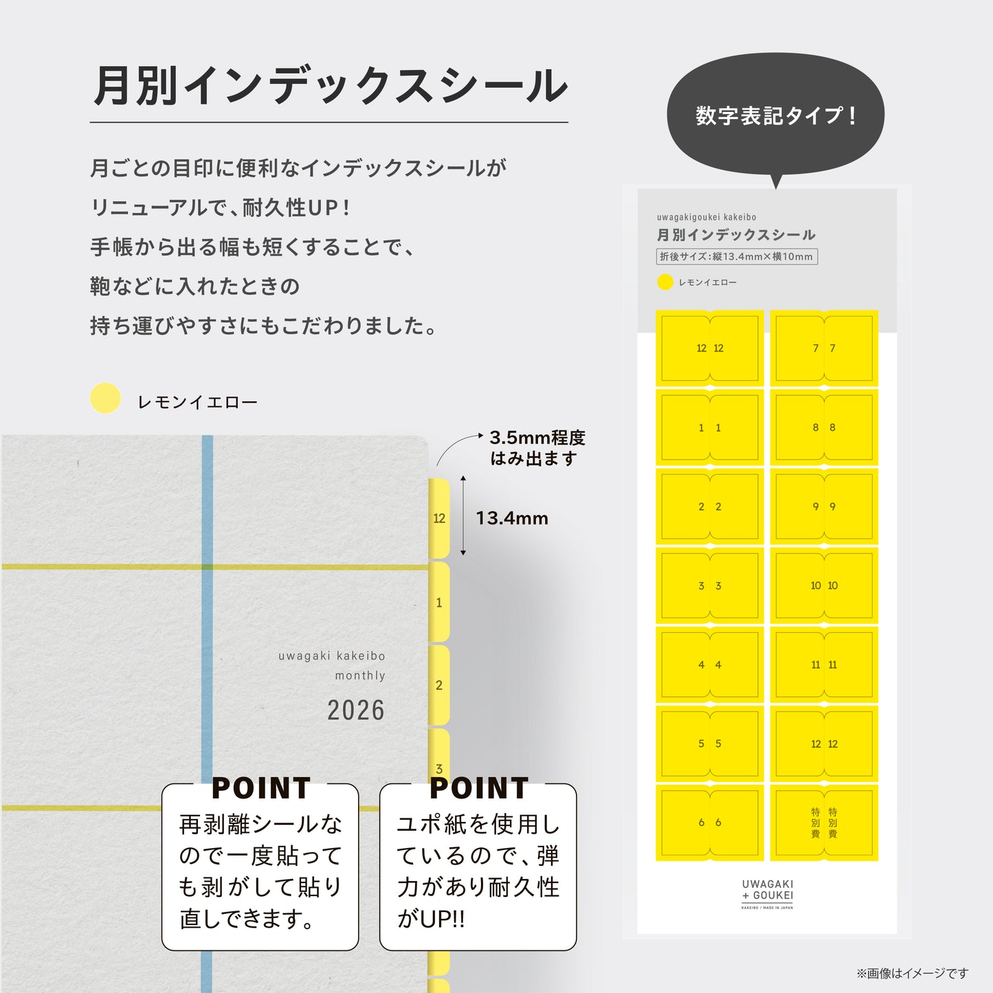 ［zun］月別インデックスシール［レモンイエロー］