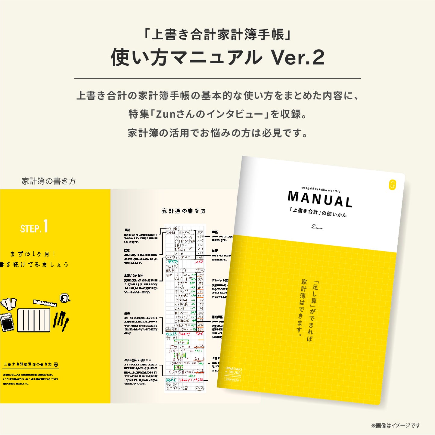 【先行予約】初心者さん応援セット｜2027限定カラー｜上書き合計の家計簿手帳2027［zun］