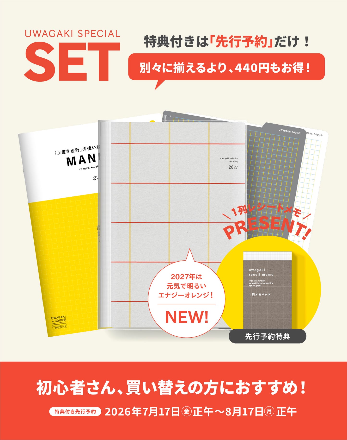 【先行予約】初心者さん応援セット｜2027限定カラー｜上書き合計の家計簿手帳2027［zun］