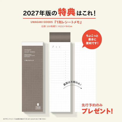 【先行予約】初心者さん応援セット｜2027限定カラー｜上書き合計の家計簿手帳2027［zun］