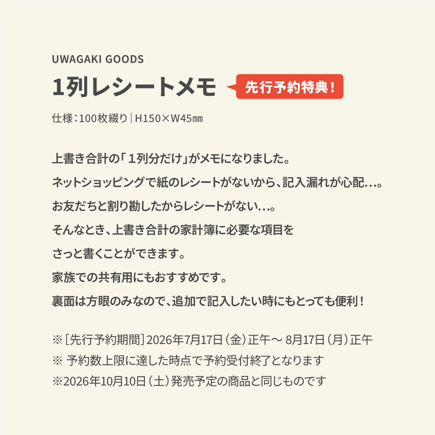 【先行予約】単品｜2027限定カラー｜上書き合計の家計簿手帳2027［zun］