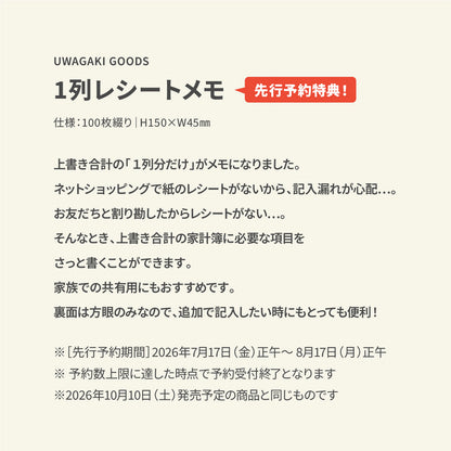 【先行予約】単品｜2027限定カラー｜上書き合計の家計簿手帳2027［zun］