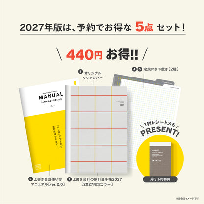 【先行予約】初心者さん応援セット｜2027限定カラー｜上書き合計の家計簿手帳2027［zun］