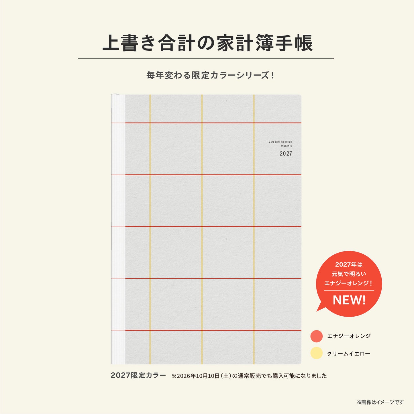 【先行予約】単品｜2027限定カラー｜上書き合計の家計簿手帳2027［zun］