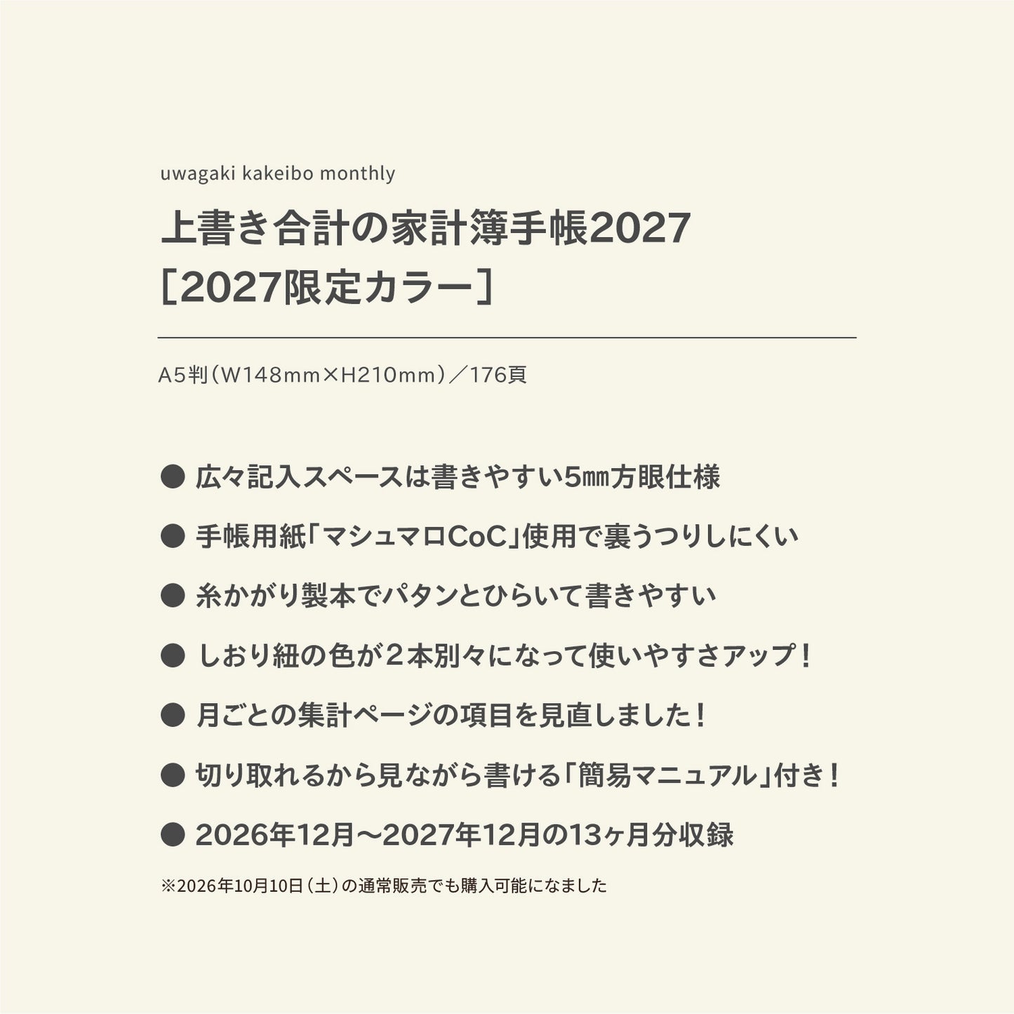 【先行予約】初心者さん応援セット｜2027限定カラー｜上書き合計の家計簿手帳2027［zun］