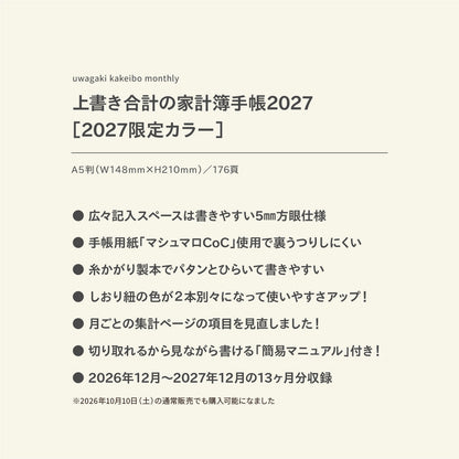 【先行予約】初心者さん応援セット｜2027限定カラー｜上書き合計の家計簿手帳2027［zun］