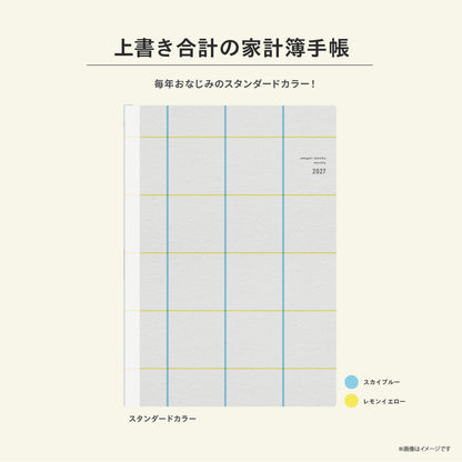 【先行予約】単品｜スタンダードカラー｜上書き合計の家計簿手帳2027［zun］