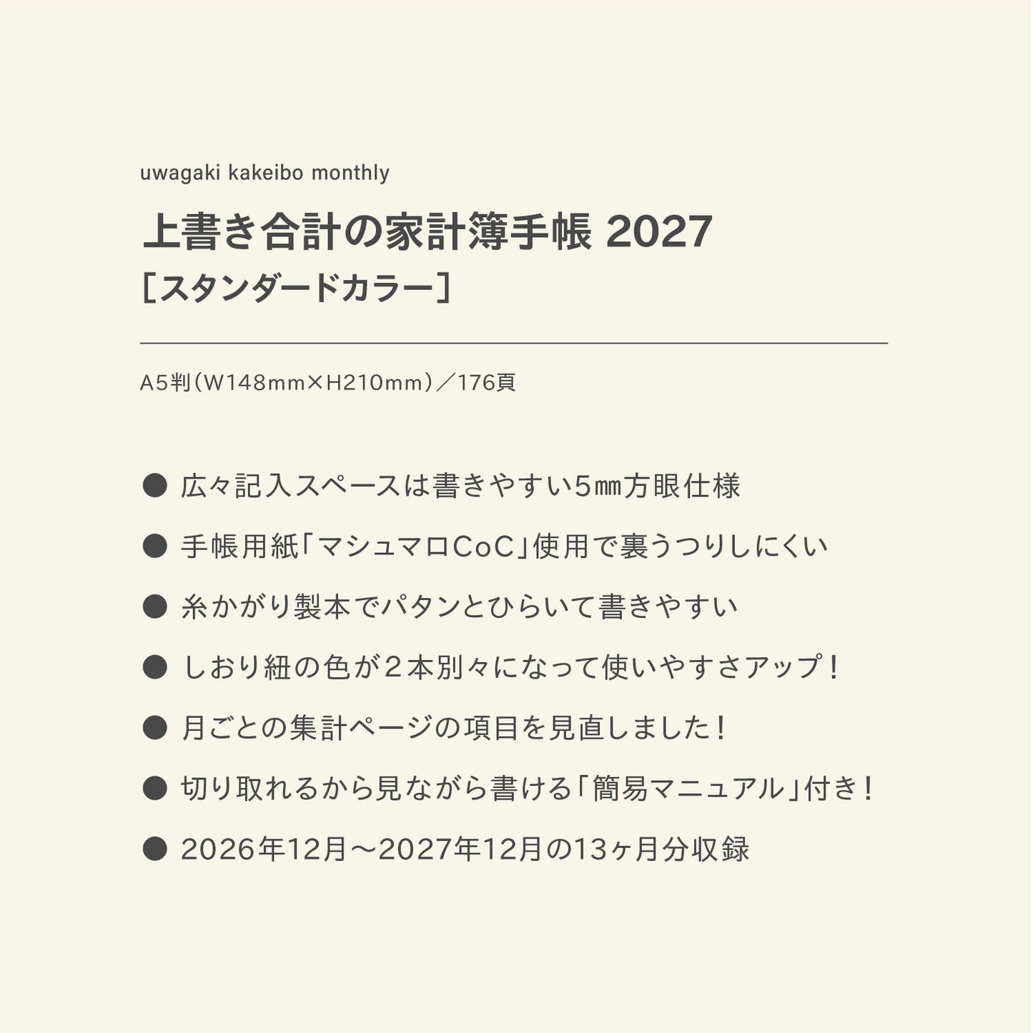 【先行予約】単品｜スタンダードカラー｜上書き合計の家計簿手帳2027［zun］
