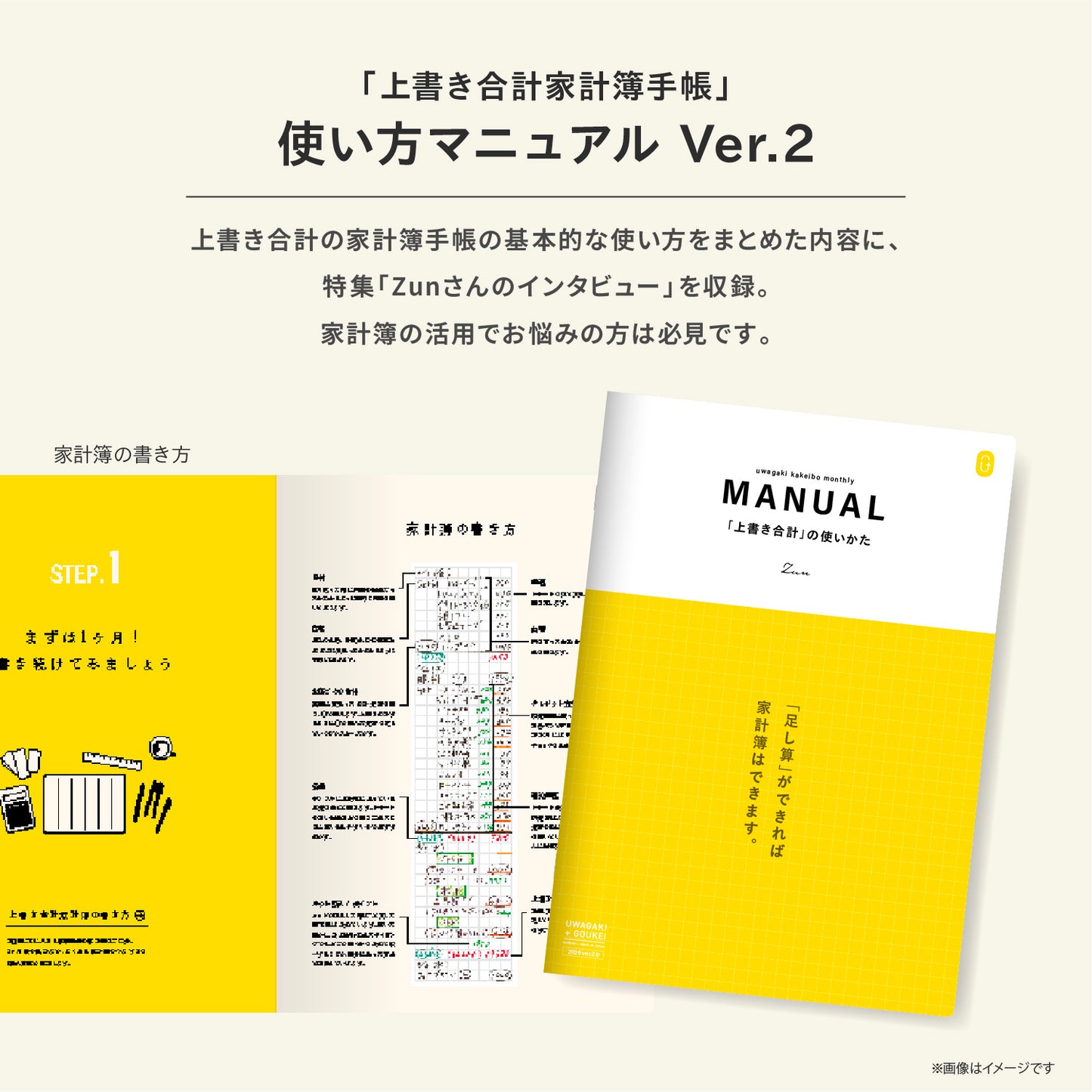 【先行予約】初心者さん応援セット｜スタンダードカラー｜上書き合計の家計簿手帳2027［zun］