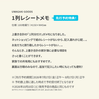 【先行予約】初心者さん応援セット｜スタンダードカラー｜上書き合計の家計簿手帳2027［zun］