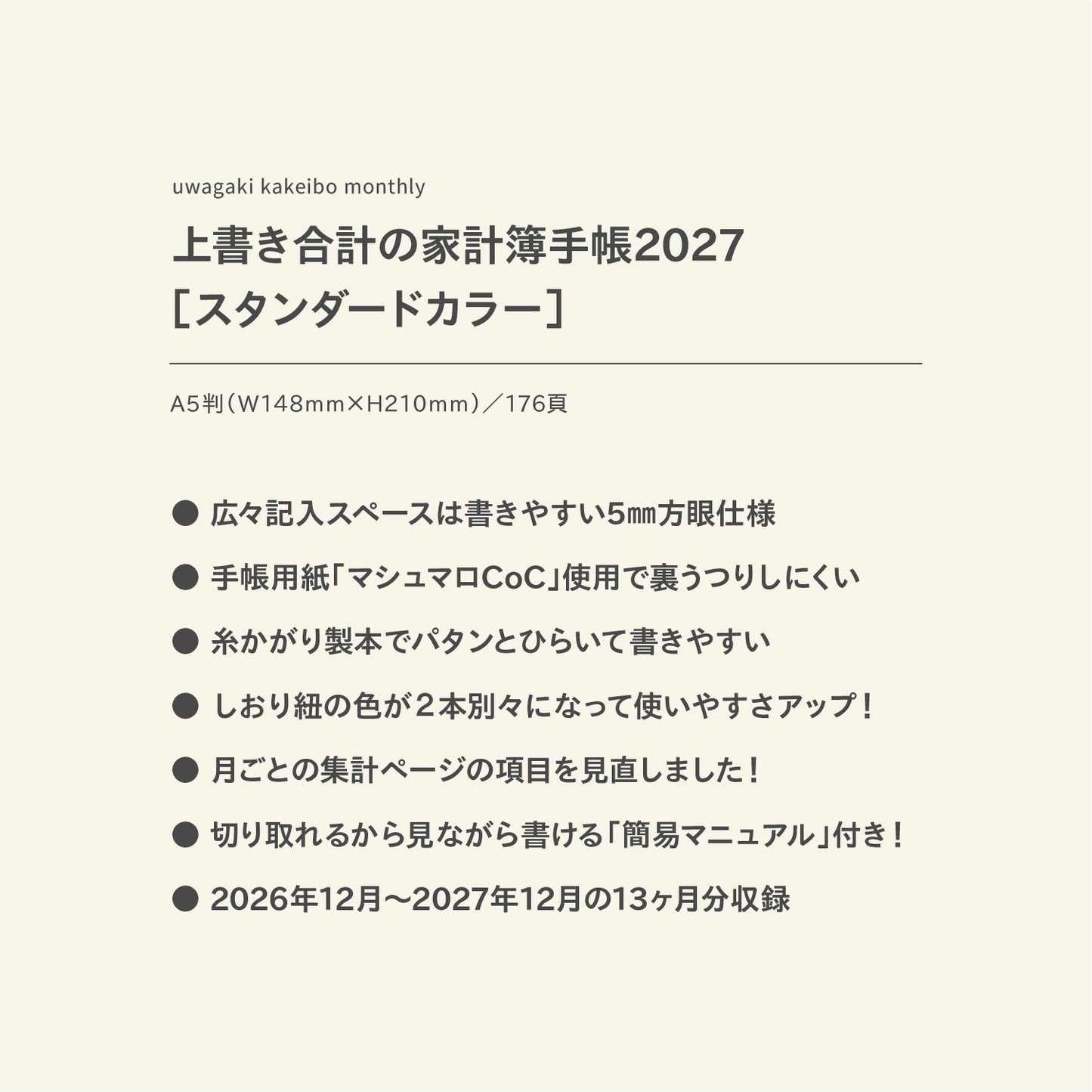 【先行予約】初心者さん応援セット｜スタンダードカラー｜上書き合計の家計簿手帳2027［zun］