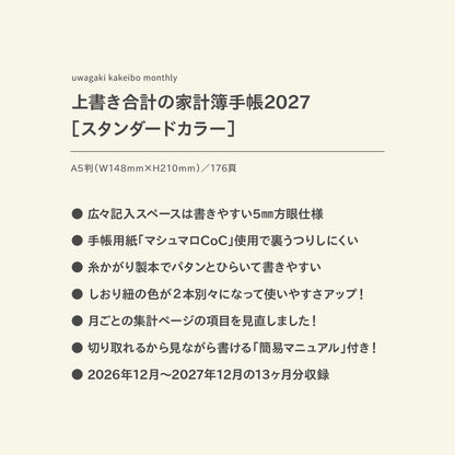 【先行予約】初心者さん応援セット｜スタンダードカラー｜上書き合計の家計簿手帳2027［zun］