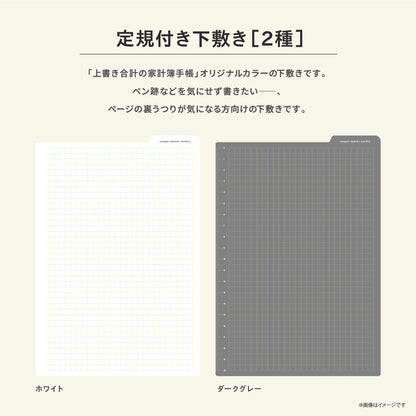 【先行予約】初心者さん応援セット｜スタンダードカラー｜上書き合計の家計簿手帳2027［zun］
